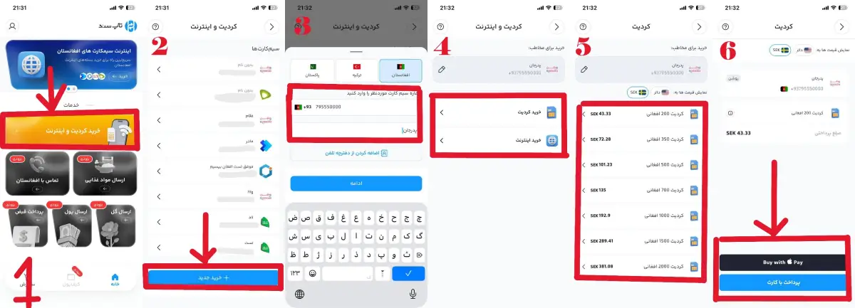 خرید کردیت کارت افغانستان